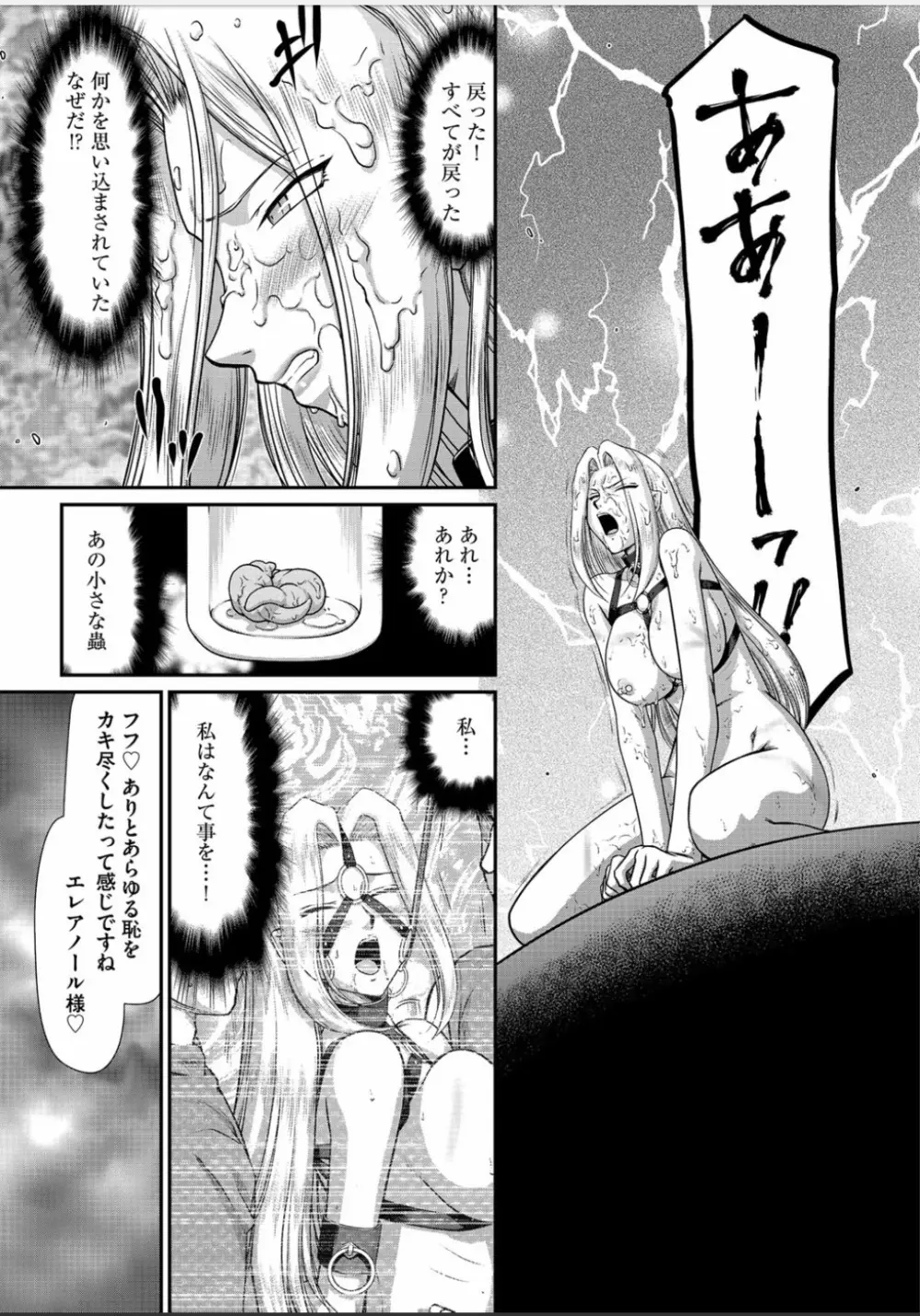 淫虐の王国オージェ 白濁戦姫エレアノール 160ページ