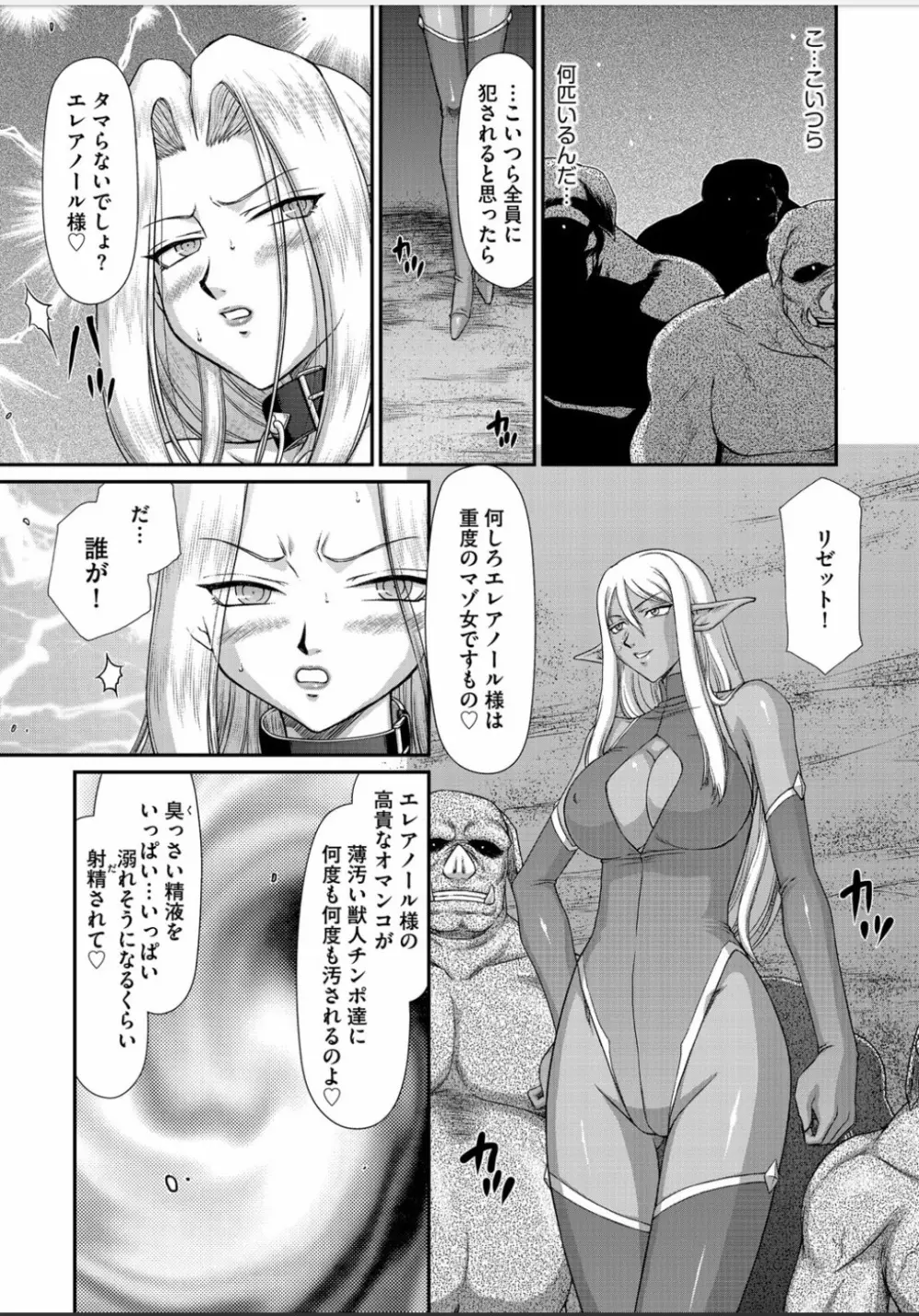 淫虐の王国オージェ 白濁戦姫エレアノール 168ページ