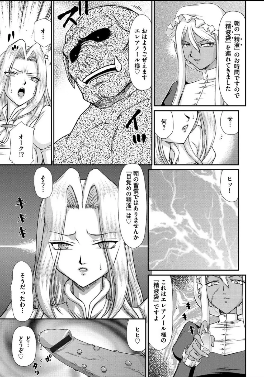 淫虐の王国オージェ 白濁戦姫エレアノール 68ページ