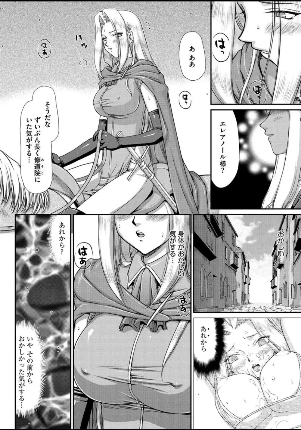 淫虐の王国オージェ 白濁戦姫エレアノール 95ページ