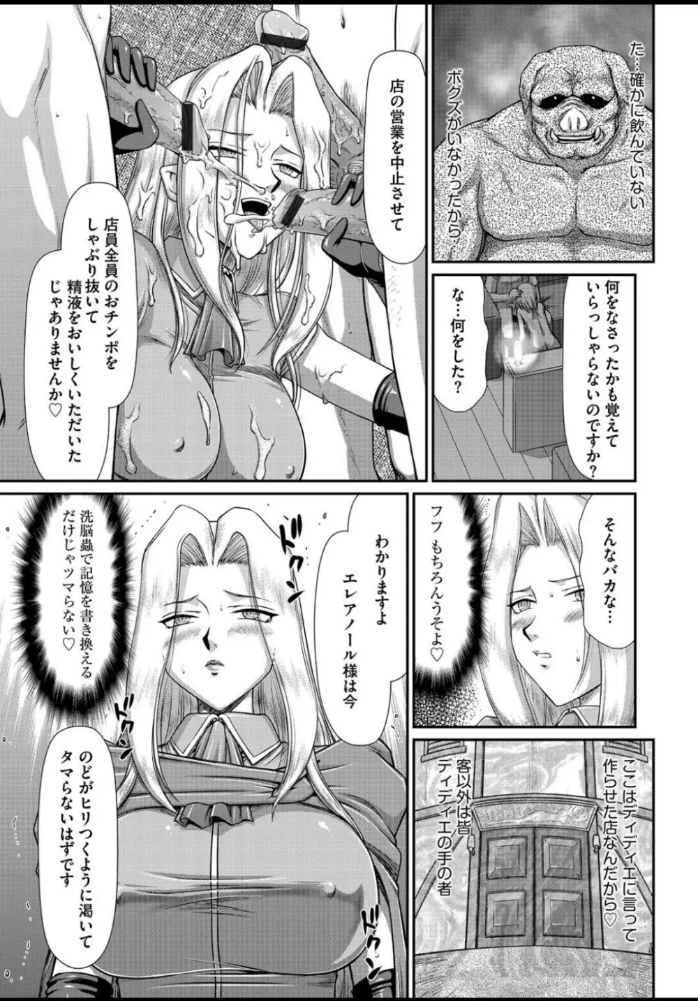 淫虐の王国オージェ 白濁戦姫エレアノール 98ページ