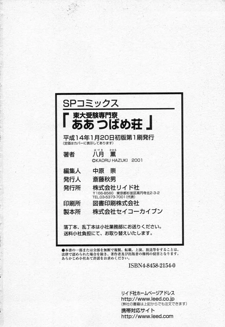 東大受験専門寮 ああ つばめ荘 212ページ