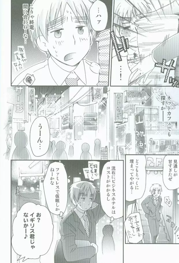 はたらく★おにいさん 4ページ