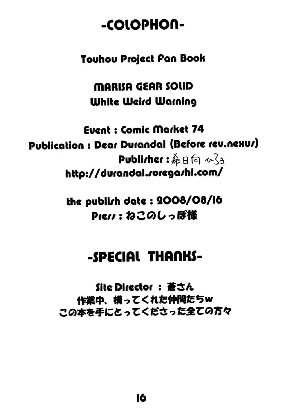 MARISA GEAR SOLID White Weird Warning 17ページ