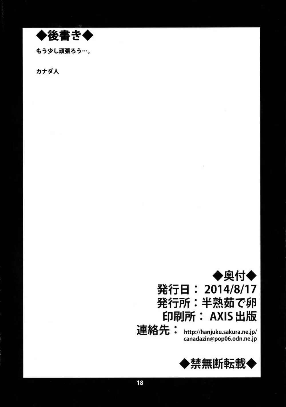 おちんちんの生えた僧侶さんが賢者さんにいじめられる本2 18ページ