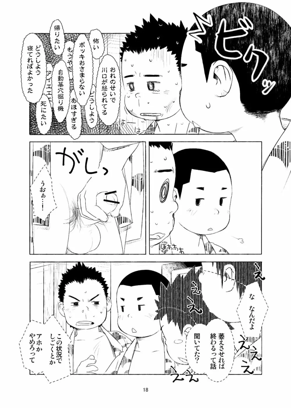 おちコン 18ページ