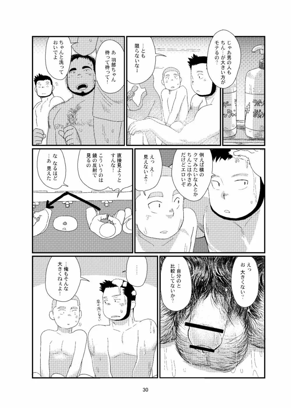 おちコン 30ページ