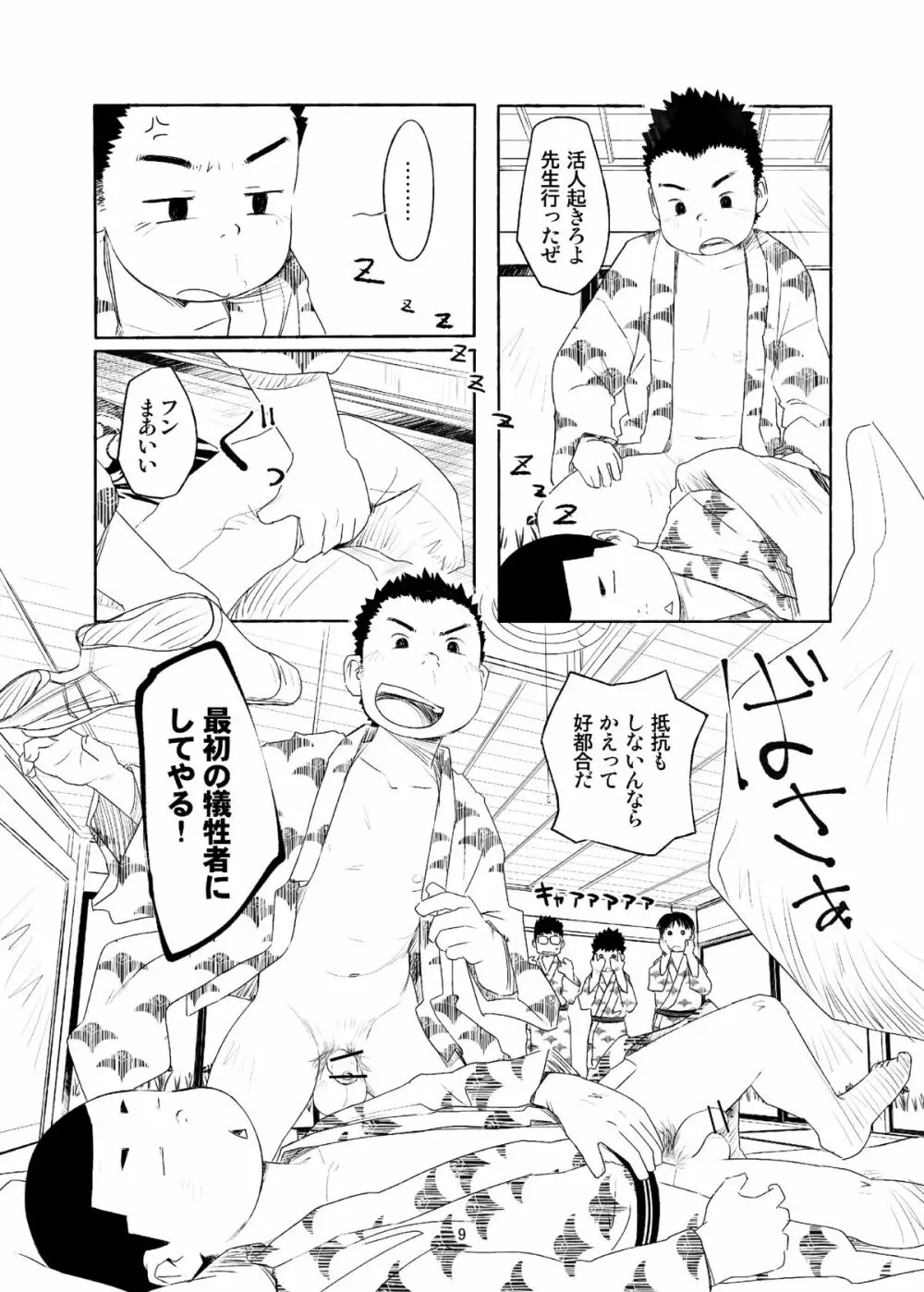 おちコン 9ページ