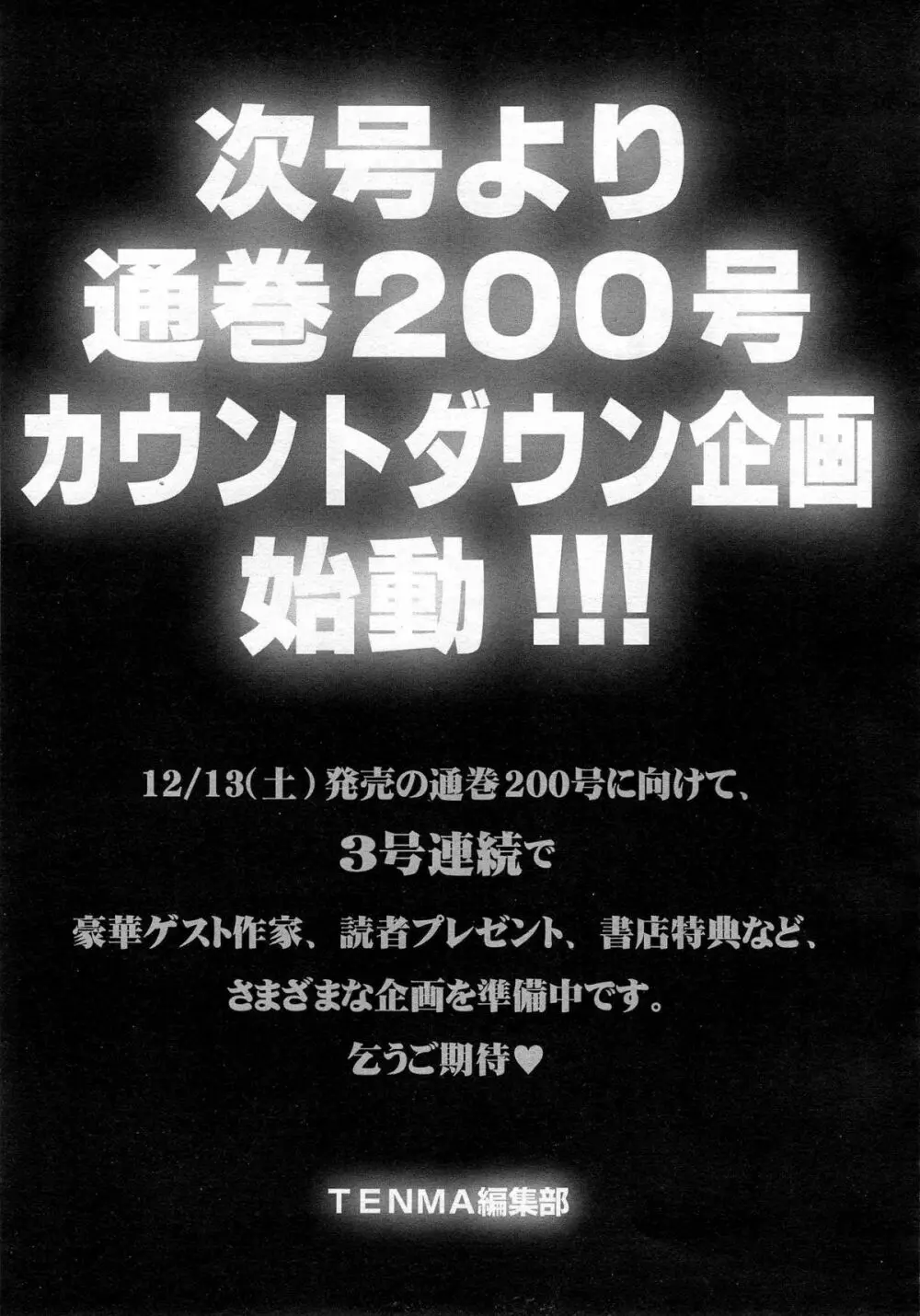 COMIC 天魔 2014年10月号 403ページ