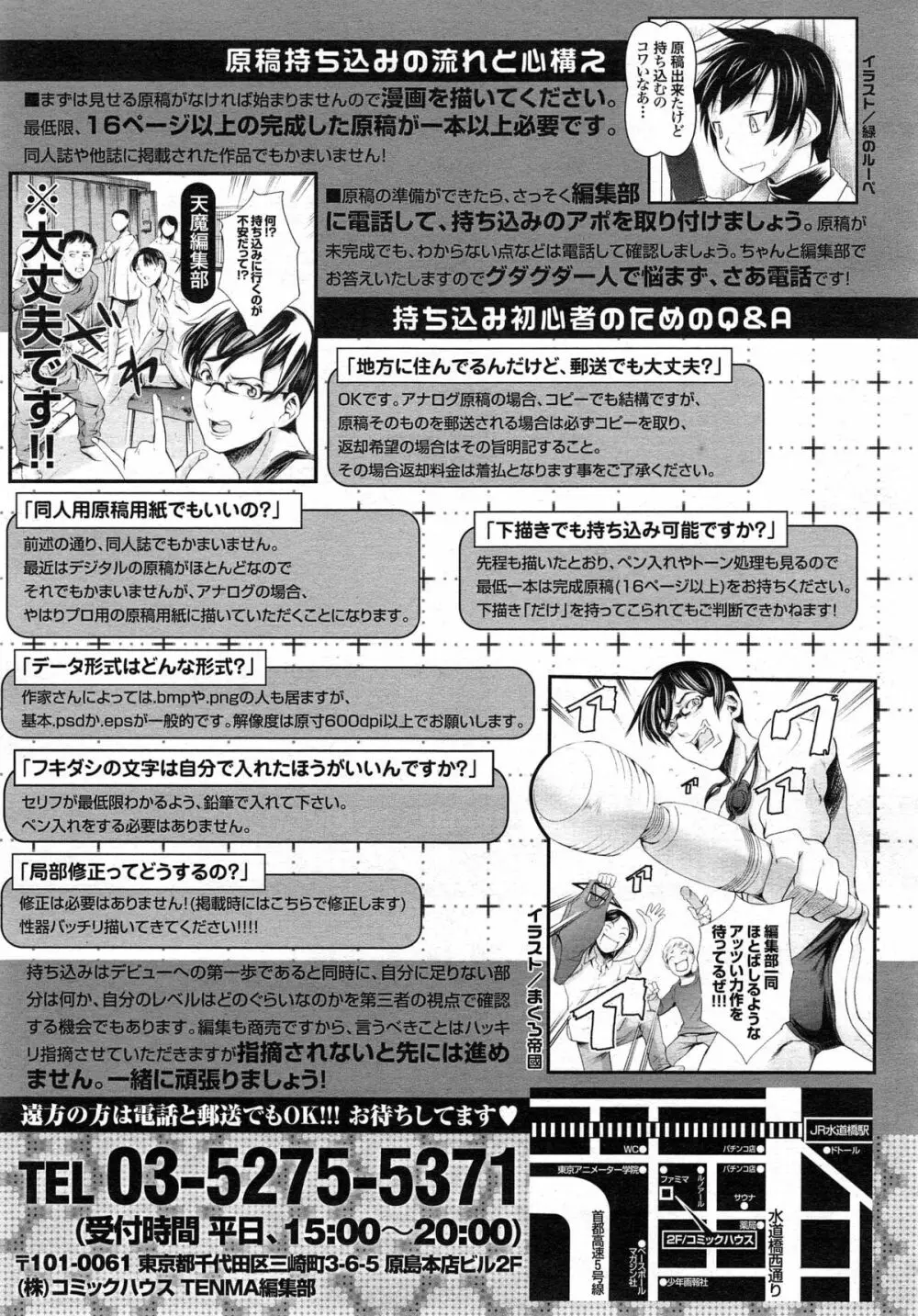 COMIC 天魔 2014年10月号 413ページ