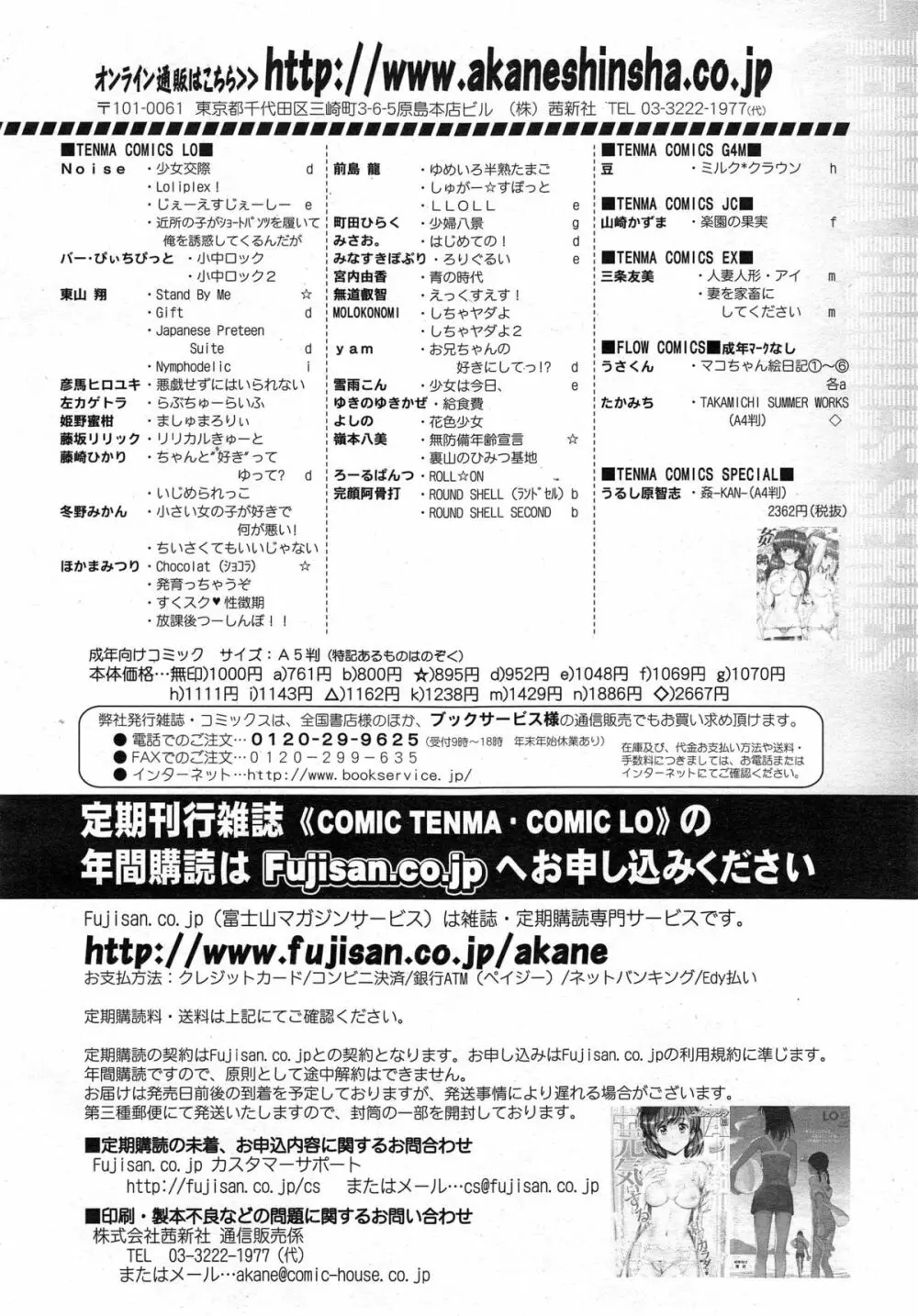 COMIC 天魔 2014年10月号 414ページ