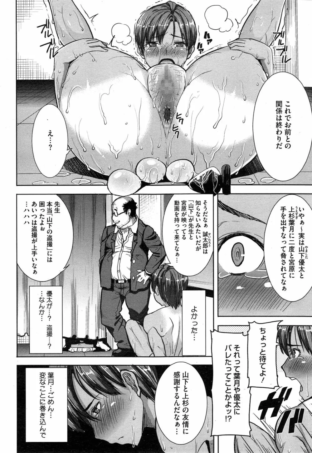 抱かれました…あと…ね…ニ━ 第1-6話 118ページ