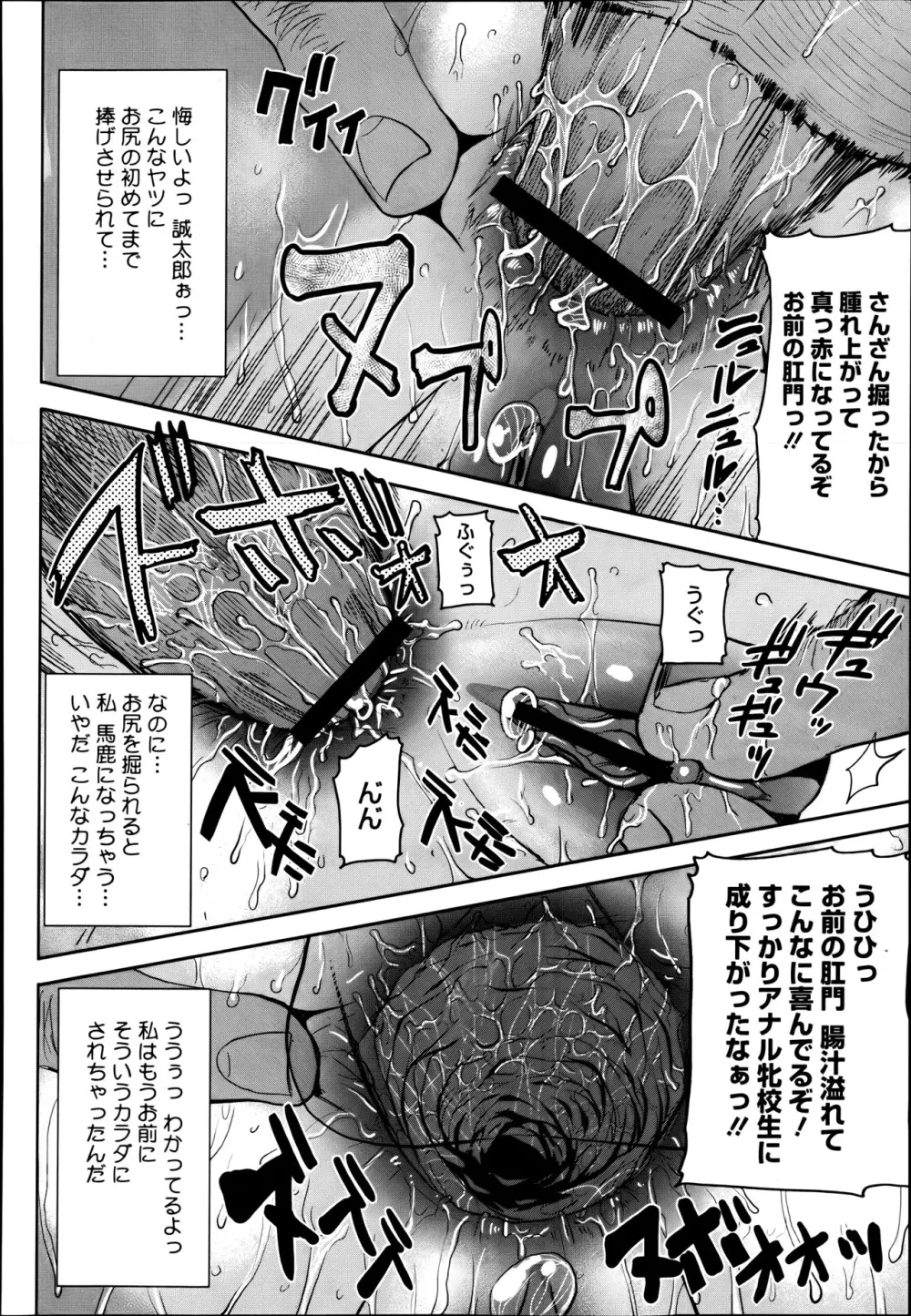 抱かれました…あと…ね…ニ━ 第1-6話 62ページ