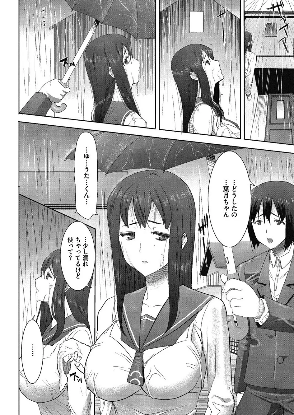 抱かれました…あと…ね…ニ━ 第1-6話 74ページ