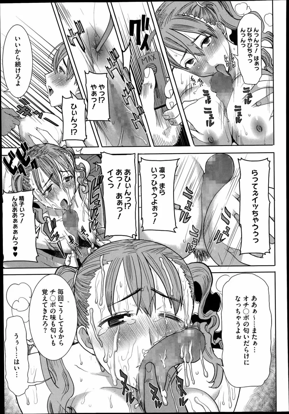 抱かれました…あと…ね…ニ━ 第1-6話 95ページ