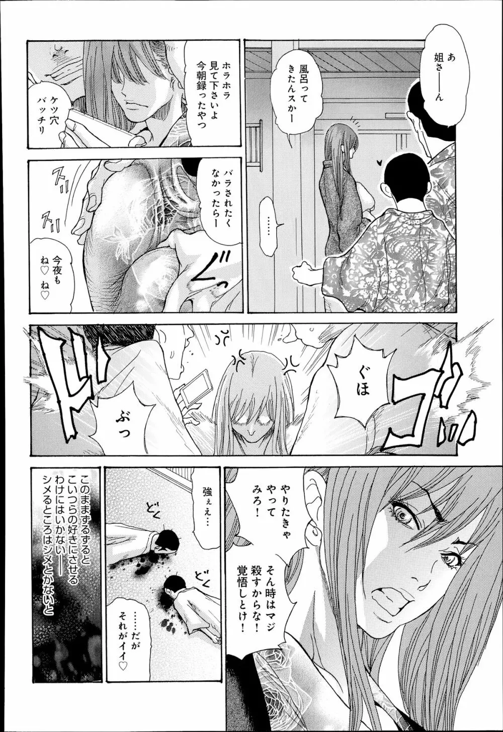 人妻完堕ち温泉 全4話 38ページ