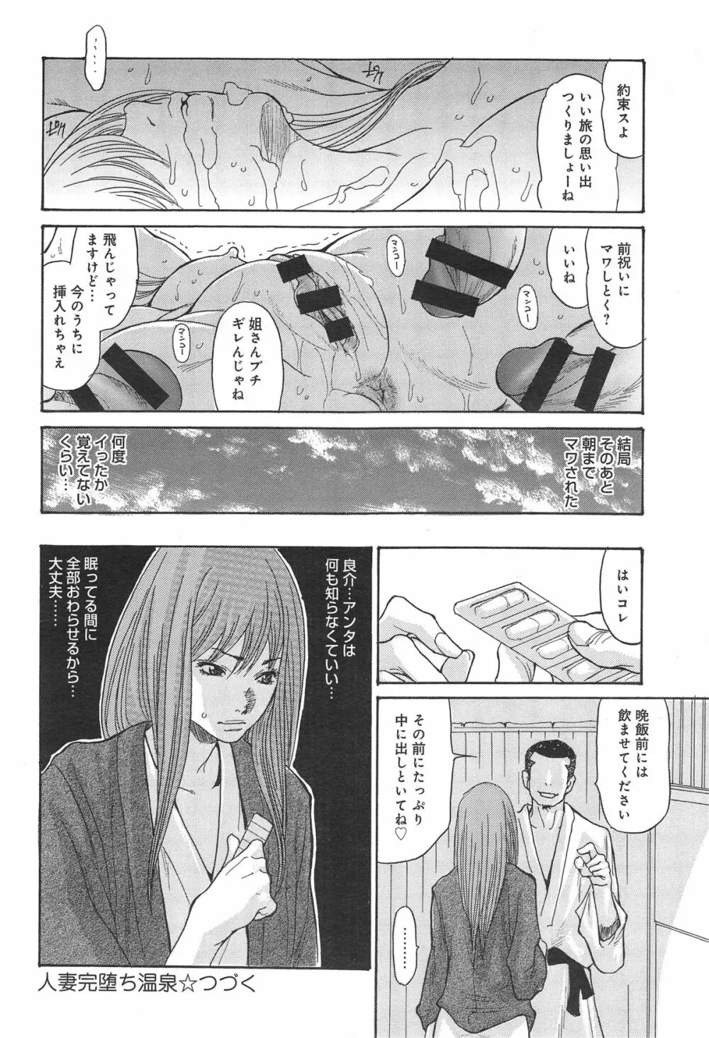 人妻完堕ち温泉 全4話 60ページ