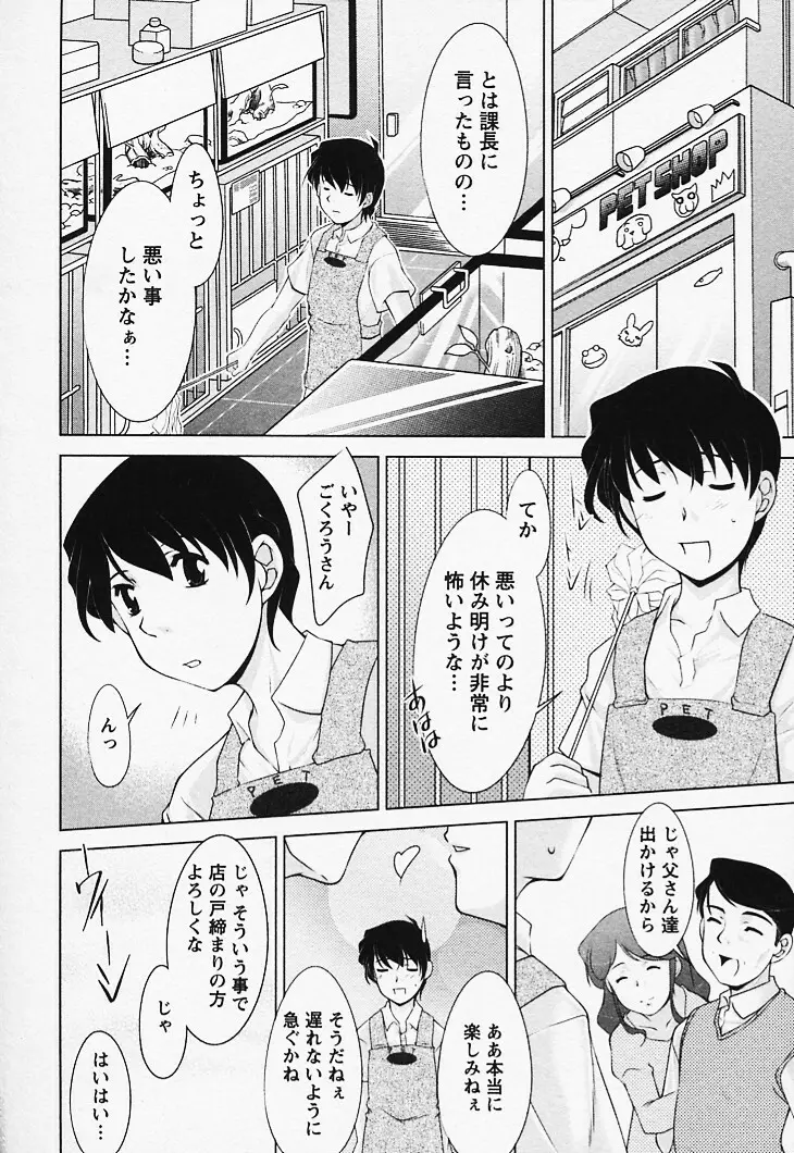 とってもsweets 114ページ