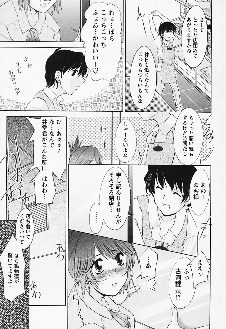 とってもsweets 115ページ