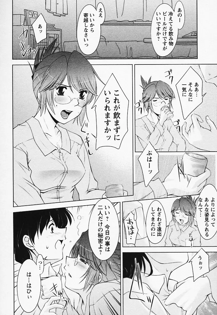 とってもsweets 116ページ