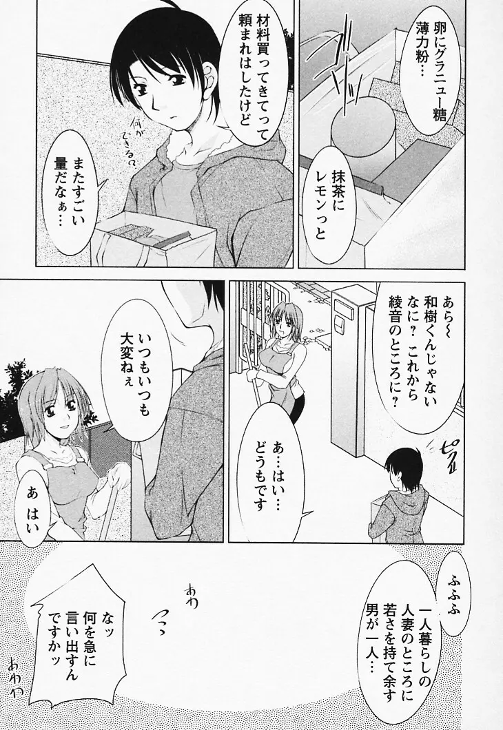 とってもsweets 133ページ