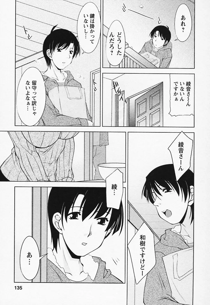 とってもsweets 135ページ