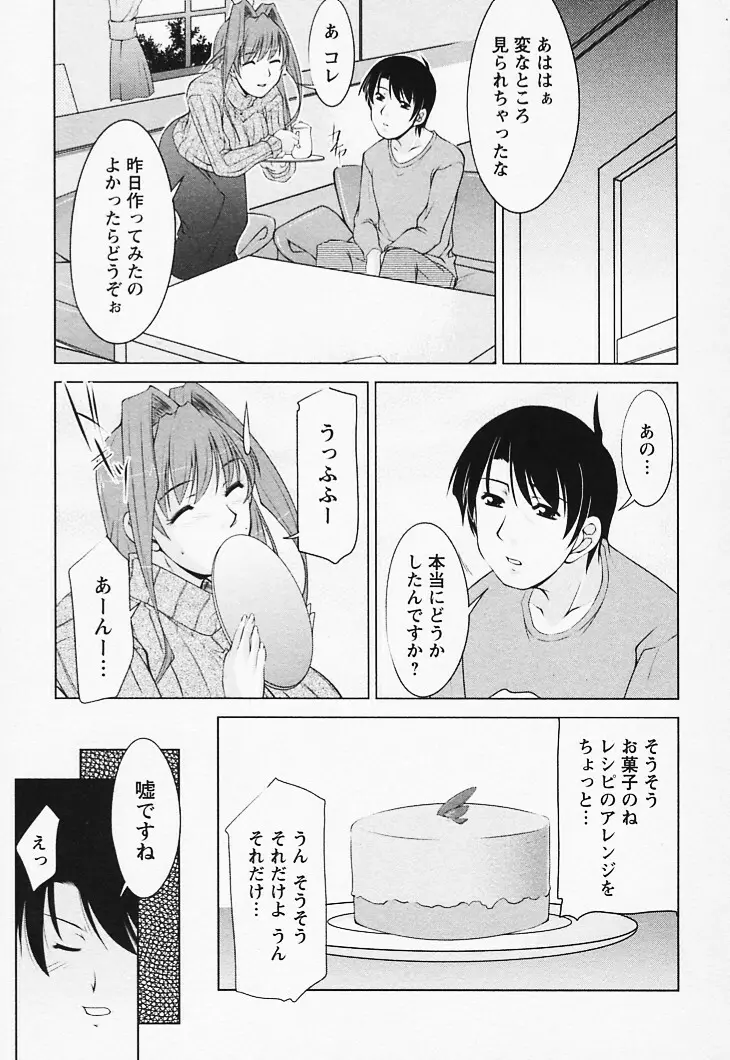 とってもsweets 137ページ