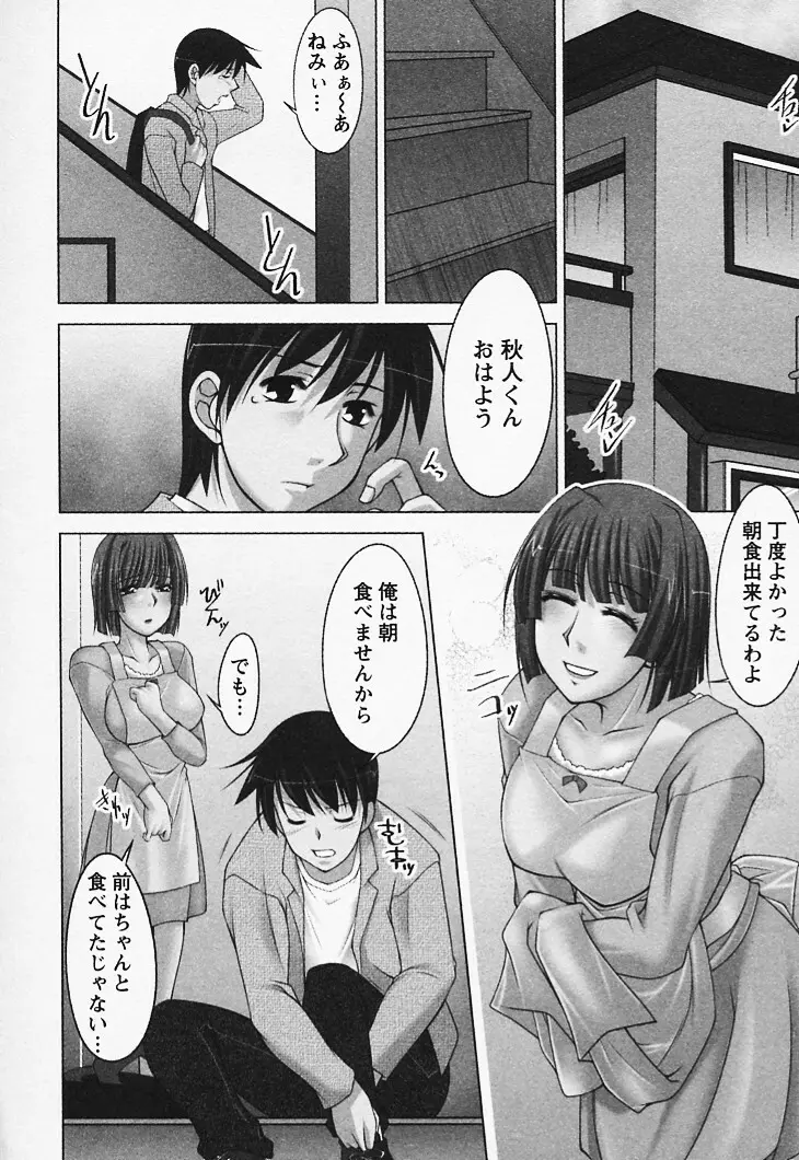 とってもsweets 152ページ