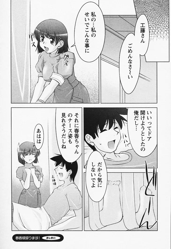 とってもsweets 22ページ