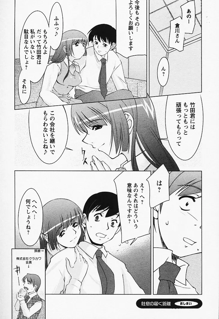 とってもsweets 38ページ