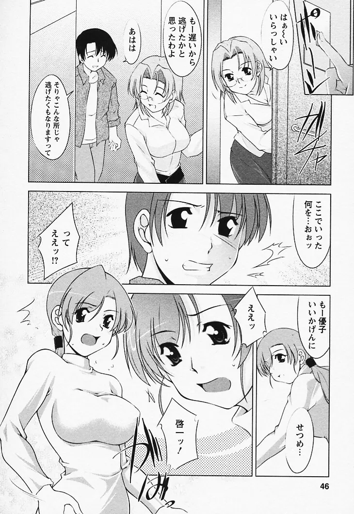 とってもsweets 46ページ