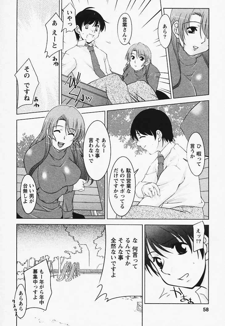 とってもsweets 58ページ