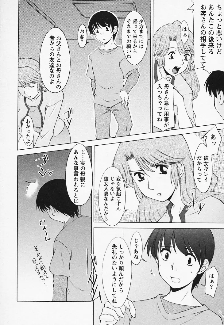 とってもsweets 94ページ