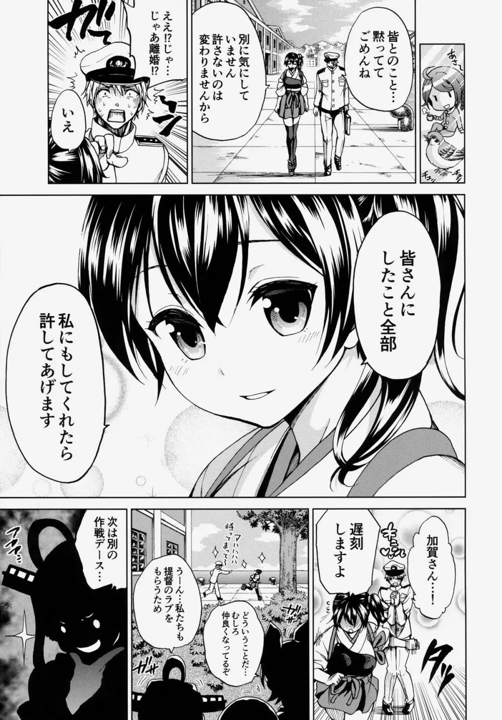 加賀さんと新婚生活 その2 24ページ