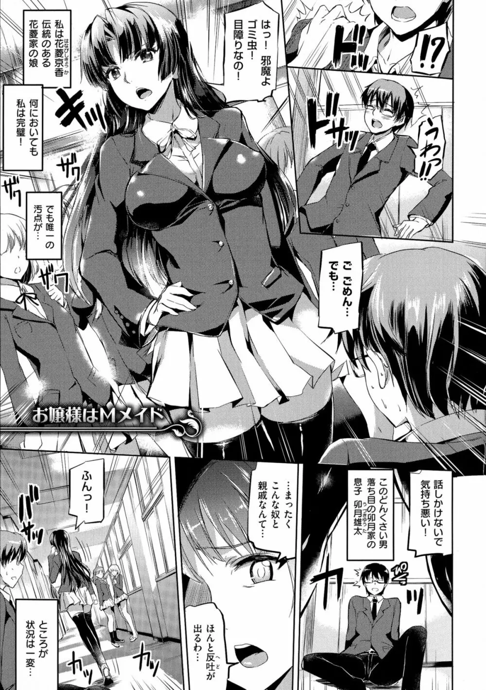 お嬢様のメイド事情 107ページ