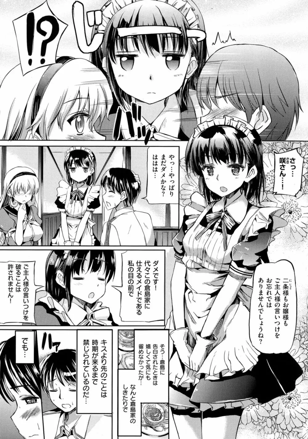 お嬢様のメイド事情 170ページ