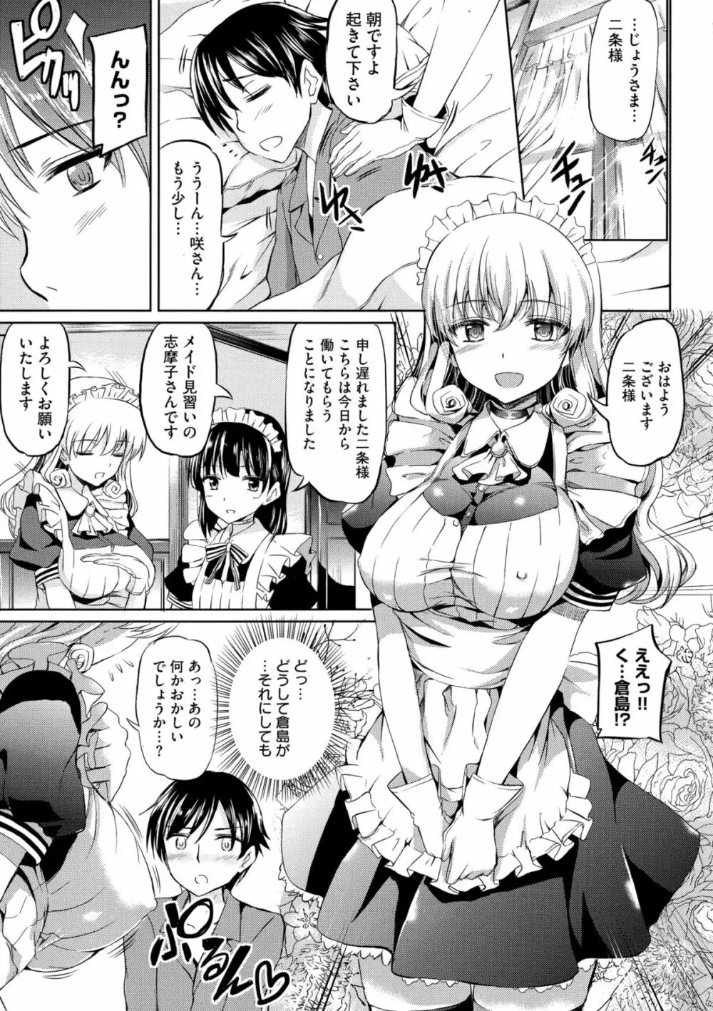 お嬢様のメイド事情 190ページ