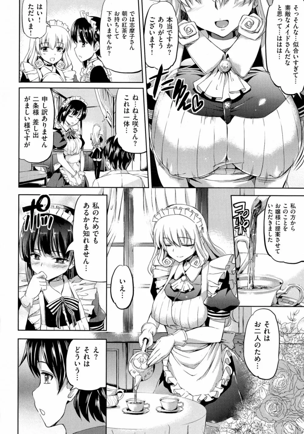 お嬢様のメイド事情 191ページ