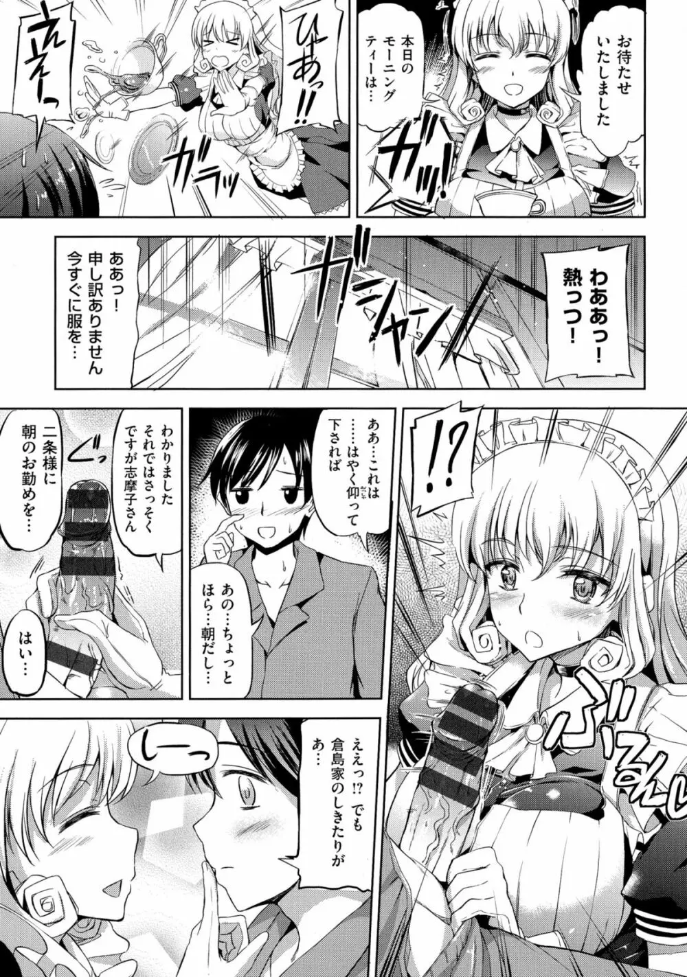 お嬢様のメイド事情 192ページ