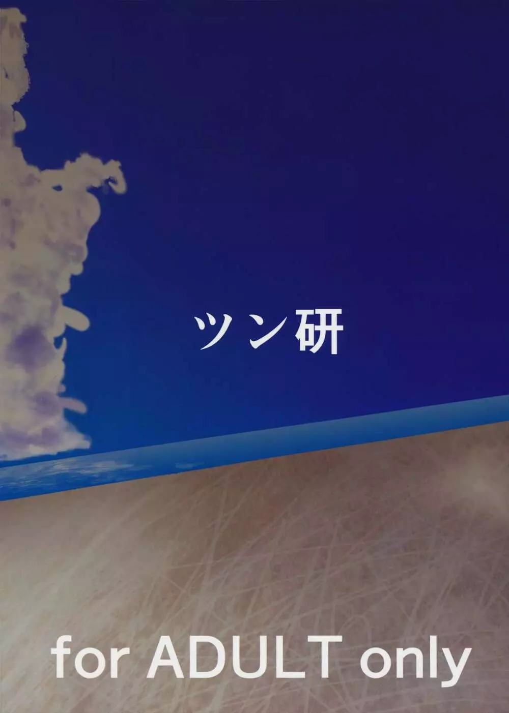 加賀さんと新婚生活 その2 26ページ