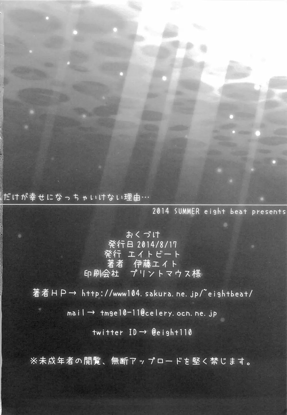 私だけが幸せになっちゃいけない理由… 33ページ