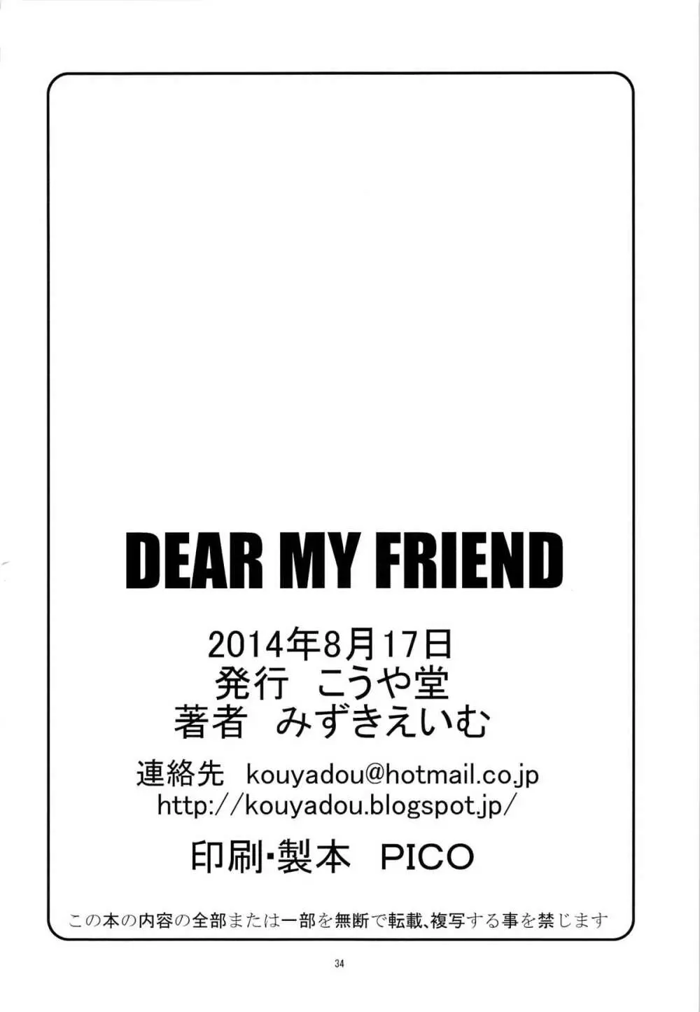 DEAR MY FRIEND 33ページ