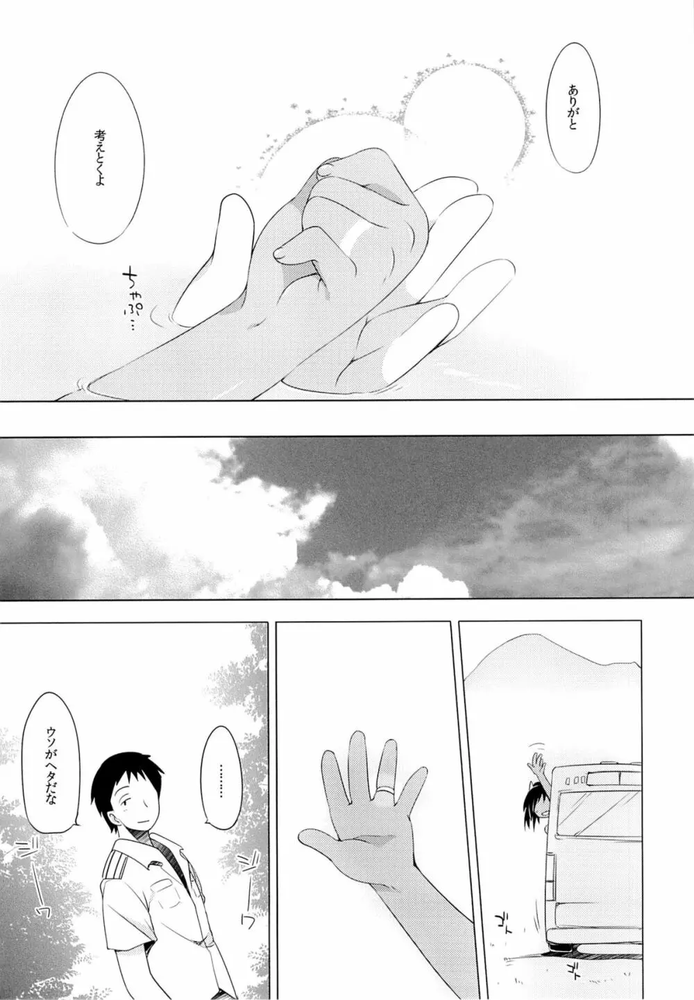 401 -ひと夏の過ち- 28ページ