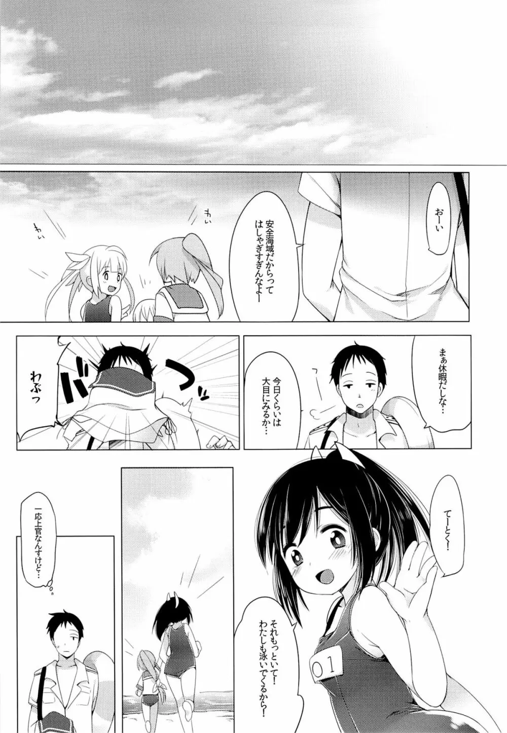 401 -ひと夏の過ち- 4ページ