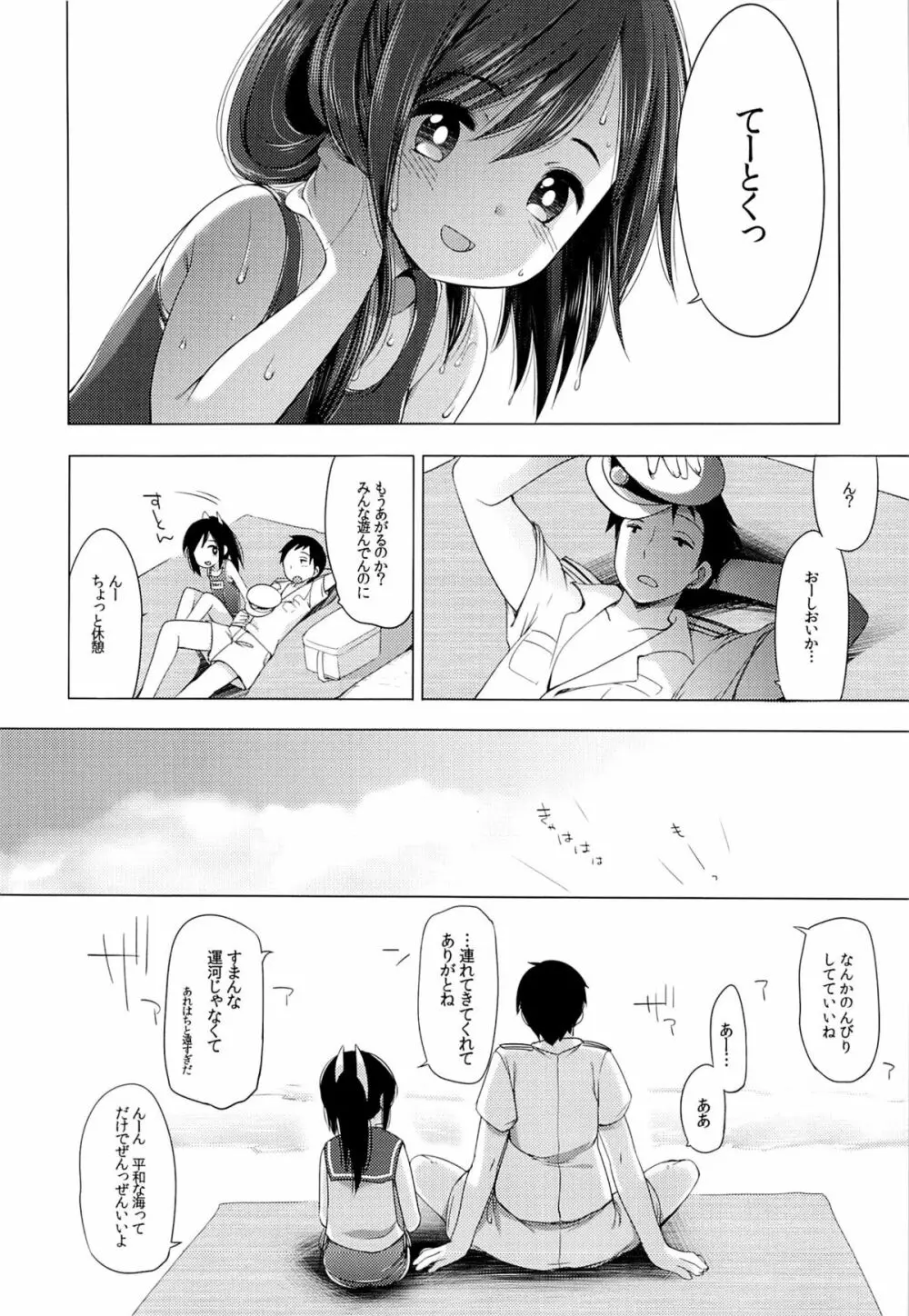 401 -ひと夏の過ち- 5ページ