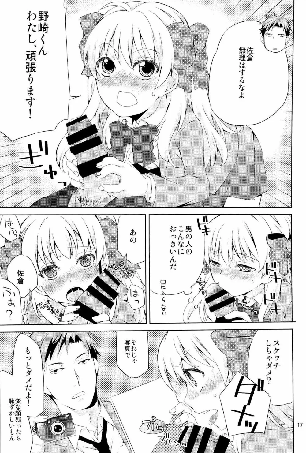 季刊少女佐倉さん 15ページ