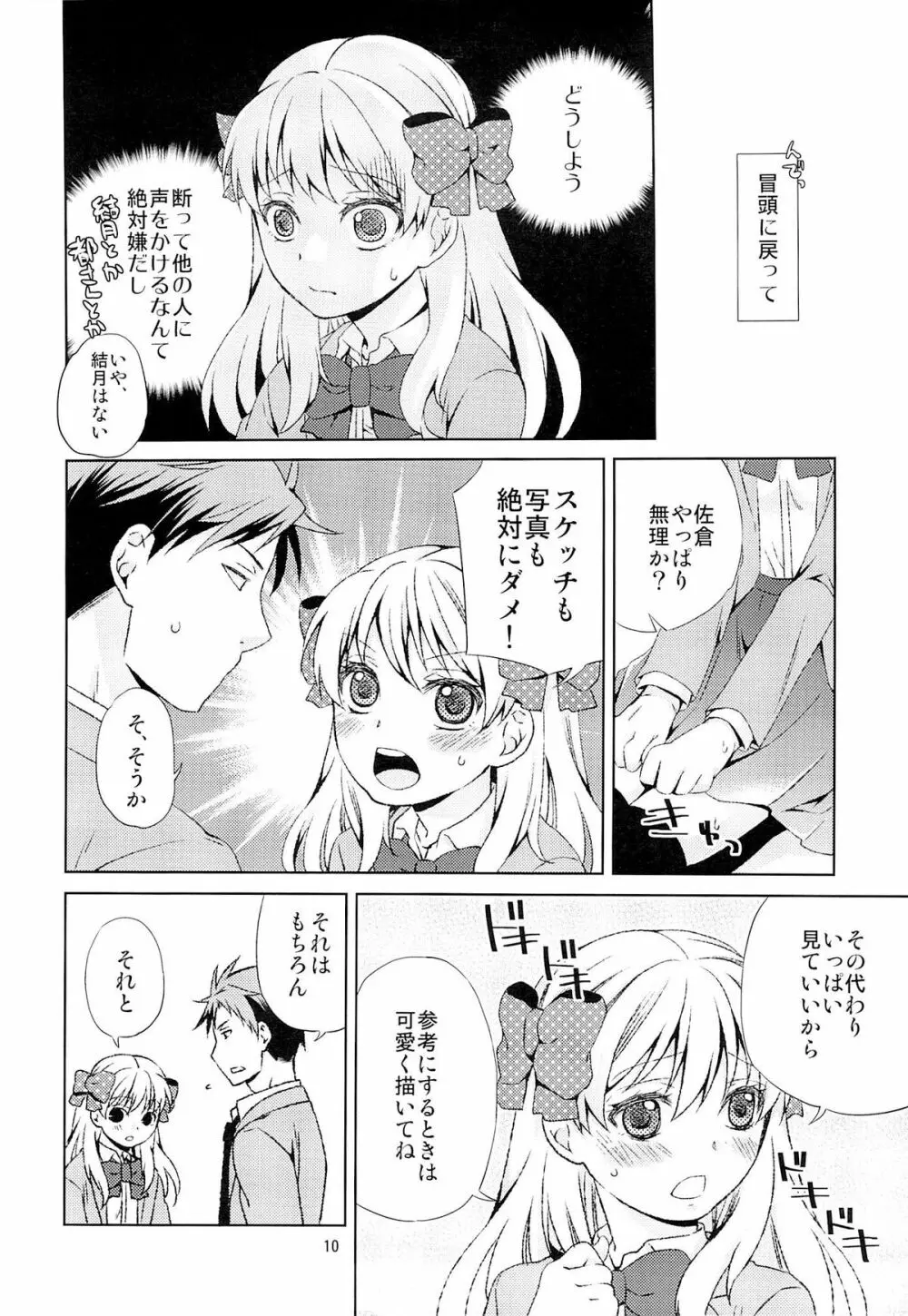 季刊少女佐倉さん 8ページ