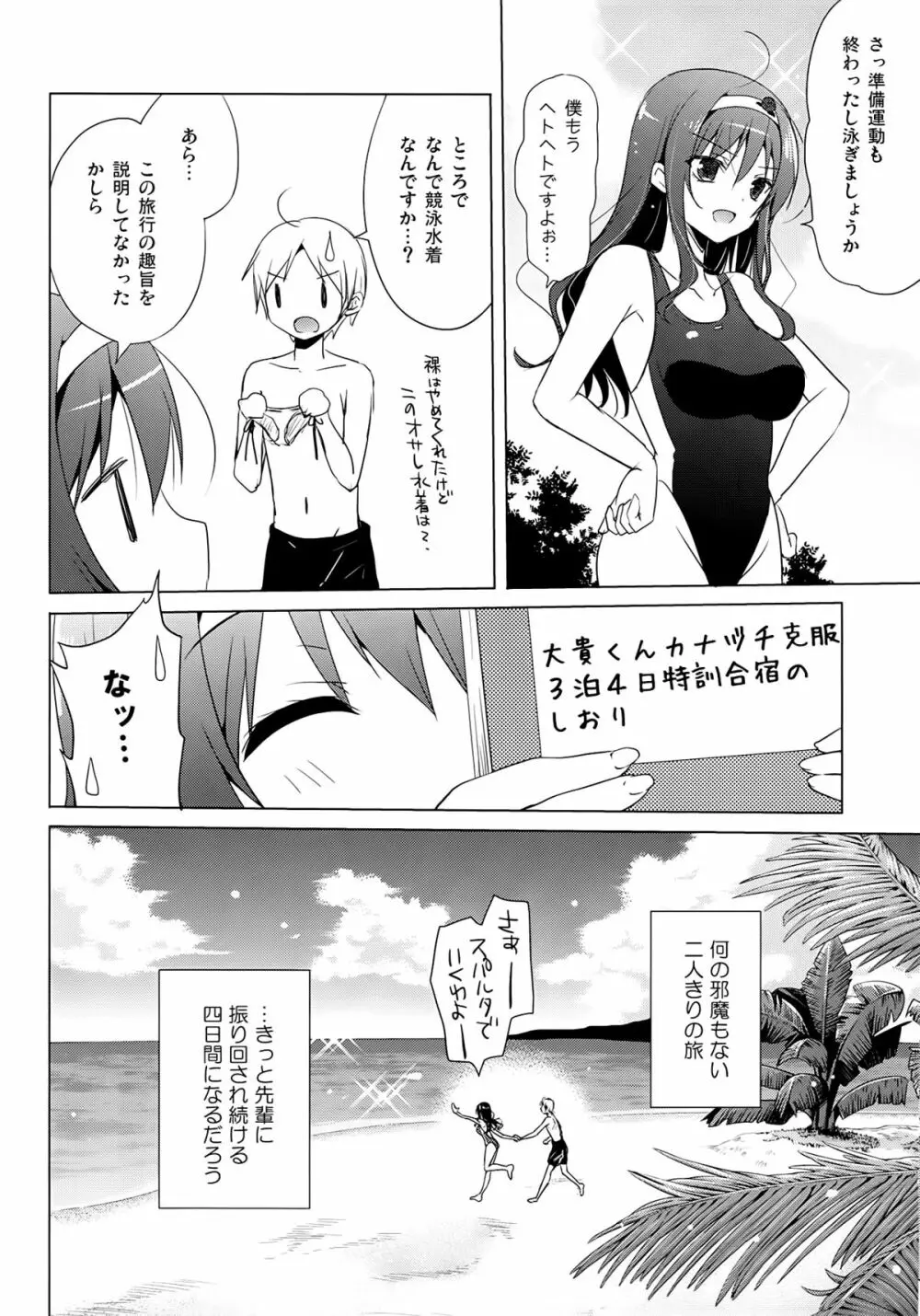 先輩アペンド·夏 16ページ