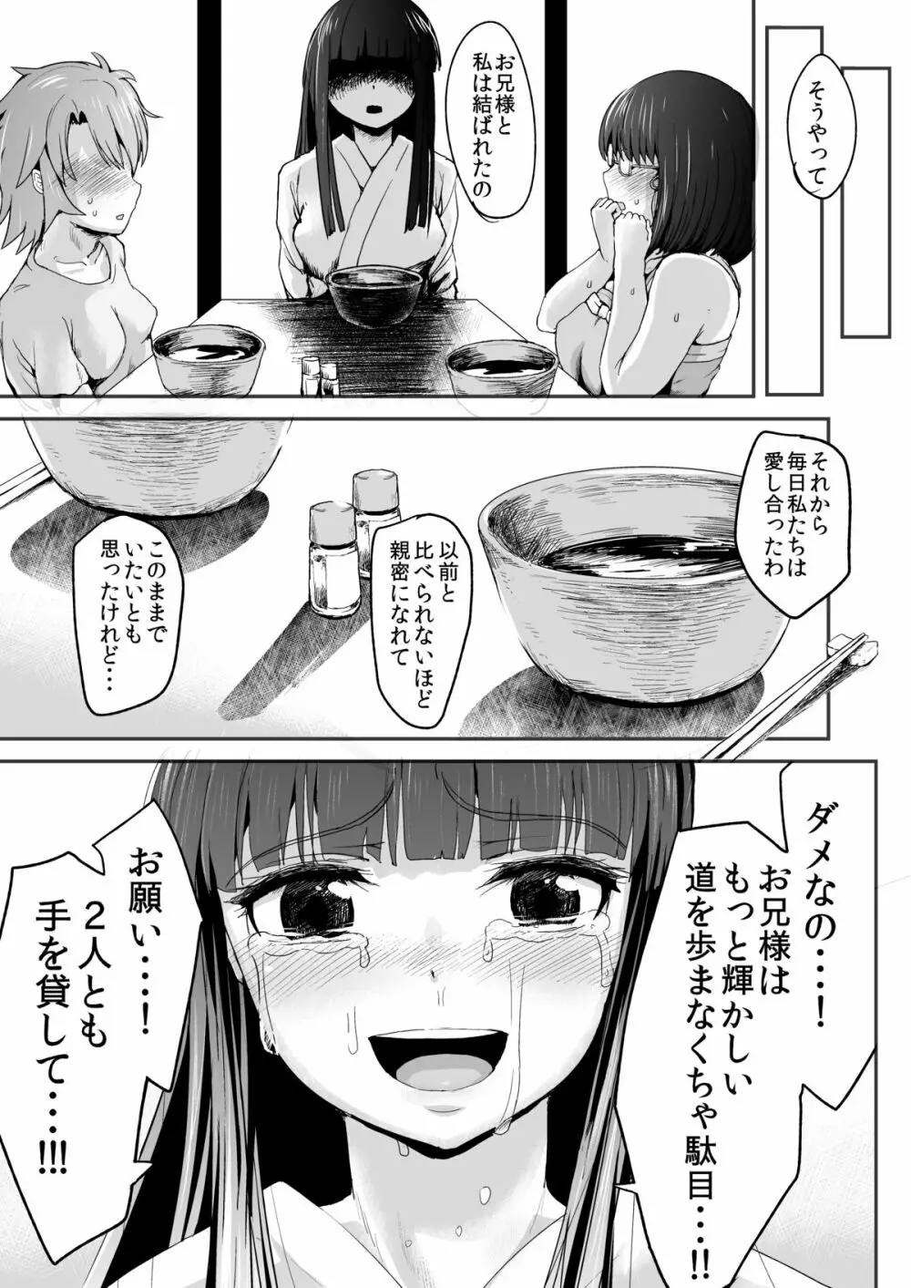 深雪のうどん天国 28ページ