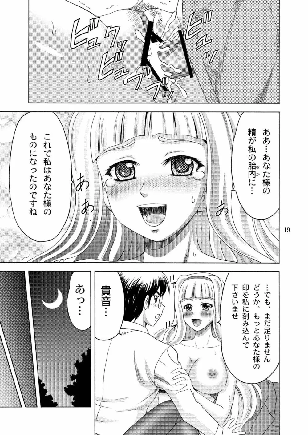 私のあなた様 19ページ